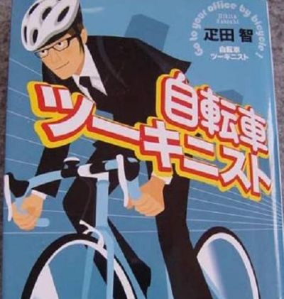 tokyo-biciclette-manifesto